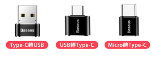Baseus 倍思 Type-C轉USB/USB轉Type-C/Micro轉Type-C 迷你款轉換頭